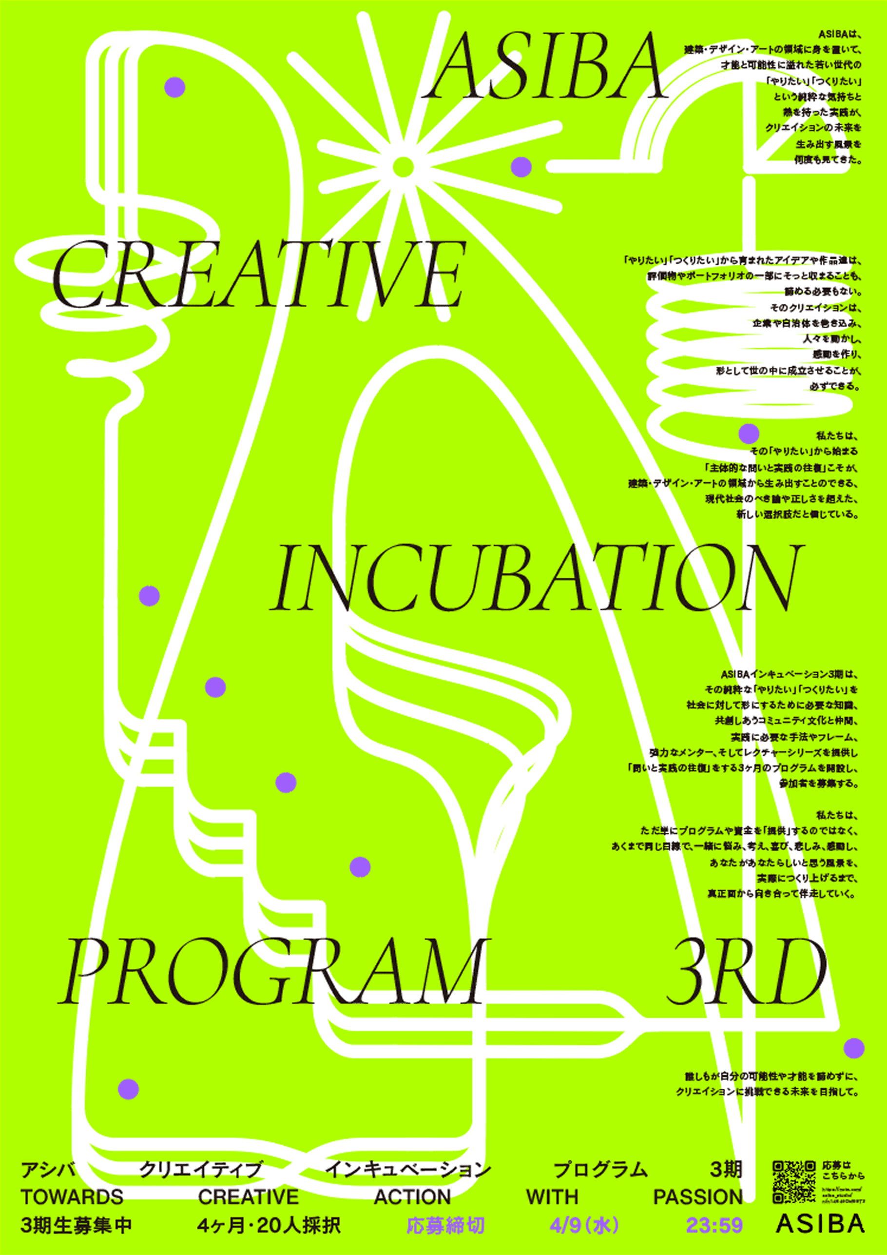 ASIBA Creative Incubation Program 3rd Term "Towards Creative Action with Passion" Now Open for Applications!