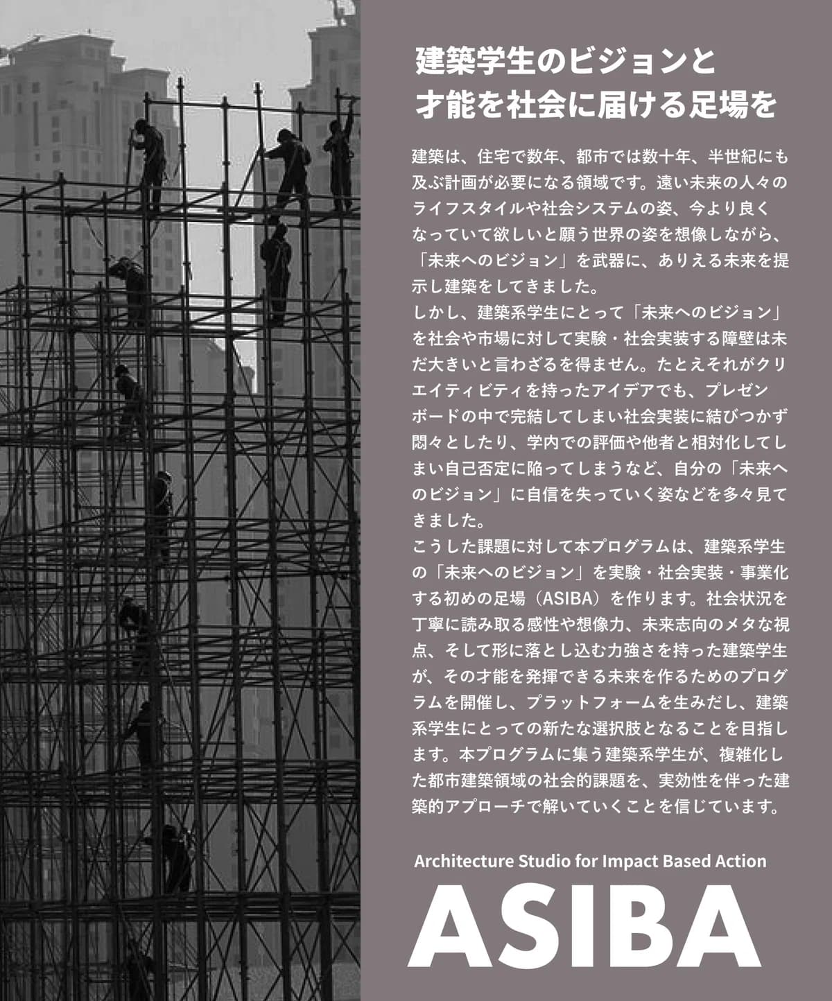 Incubation Program 'ASIBA' for Architecture Students Announced
